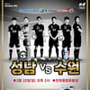 성남FC, 22일 홈 수원전.. '초등학생 무료 초청'