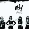 포미닛, 中최대 음악시상식 韓대표로 참석