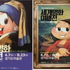 경기도미술관, 7일부터 '모니카와 떠나는 세계명화여행전' 개최