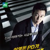 '프로그램 폐지' 이영돈PD "자숙..당분간 활동 없다"
