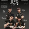 "솔로들이여 오라!"..성남, 솔로 위한 '블랙데이' 행사 개최