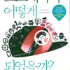 새책 '프로게이머 어떻게 되었을까?'..e스포츠 전문가를 만나다