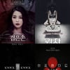 4월에 시작된 극장가 호러  대전, 여름보다 먼저 온 오싹함①