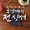MBC '부엌데기', 방통위 방송대상 우수상 수상  
