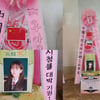'후아유' 김소현 중국 팬들이 보낸 '쌀화환' 인증 "감사합니다"
