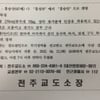 전주교도소, 귀휴 미복귀자 수배전단 배포..170cm 보통 체구