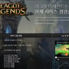 롤점검 진행중, 5.8패치 적용 및 신규 스킨 발매