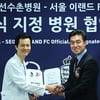 서울 이랜드 FC, '선수촌병원'과 후원 계약 체결