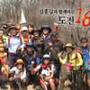 마운틴 TV, 7일 엄홍길과 함께한 대둔산 산행 방영