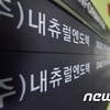 내츄럴엔도텍, '가짜 백수오' 관련 사과문 게재