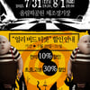 팀 버튼&대니 앨프만 영화음악콘서트 오늘(20일) 예매 시작