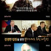 '서프라이즈' 러, 최악의 테러 진압..수면가스로 인질 128명 사망