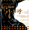 '리틀 최승희' 석예빈, 오는 4일 '최승희의 아리랑' 공연