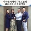 연매협, 해외 불법브로커 차단 나선다..해외분과위 창설