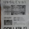 부산서 朴대통령 비난 전단지 살포..'메르스보다 더 무섭다'