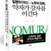 일본에도 '야신'이 있다.. 노무라의 야구 담긴 책 출간