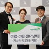김혜영·김태섭, 작은 결혼식 올리며 소외계층 후원 
