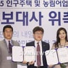 김상중·장예원, 2015 인구주택 명예조사원 위촉
