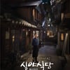 '심야식당', 토요일 심야 잔잔한 감동 전할까