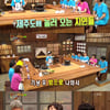 '해투3' 허수경, 제주살이 고충 토로 "이효리 이해 돼"