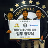 '성남FC 축구거리' 공동 홍보 활동 실시