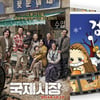 '국제시장'·'검정고무신', 베스트 인성 클린콘텐츠 '대상'