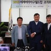 2016 세계여자야구월드컵 조직위원회 공식 출범