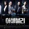 '어셈블리' CP "정치보다는 휴먼에 초점" 