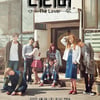 방통심의위, '더러버' 과징금 부과.."품위 유지 위반"