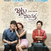 오늘 첫방 '별난 며느리', 별난 관전포인트 '4'