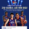 고양 오리온스, 24일부터 2015-2016 시즌권 판매