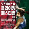 노스페이스컵 스포츠클라이밍대회 참가자 모집.. '11일 마감'