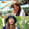 민아vs하니 털털한 매력..'정글'에서만 볼수 있다