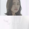 베리굿, '내첫사랑' 티저 공개..애절한 멜로디+눈물