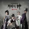 '객주' CP "내부시사 결과 좋다, 시청자 입장으로 몰입"
