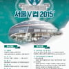 GS칼텍스, 장충체육관서 아마대회 '서울V컵 2015' 개최
