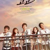 '발칙하게 고고', 2015 KBS 월화극 최저시청률..'위기'