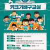 GS 칼텍스, 초등학생 대상 키크기 배구교실 운영  