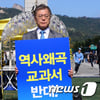 문재인 대표, 국정화 교과서 반대..'광화문 1인 시위'