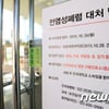 건국대 폐렴환자 50명까지 늘어나… "실험실 오염원 노출 추정"