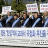 항일독립운동가단체연합회, '역사 교과서 국정화' 반대
