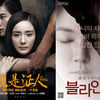 루한 주연 '블라인드' 中리메이크, 한중합작영화 흥행신기록