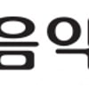 한음저협, 하이마트 상대 저작권 침해 항소심 승소 