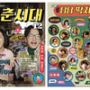 '응팔' 80년대 아이템 현대화..MD상품 출시, 수익금 기부 