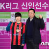 수원FMC, 전체 1순위로 김소이 지명..장슬기는 현대제철行