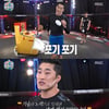 '마리텔' 김동현, 펀치 게임 굴욕.."전 평범합니다" 변명
