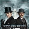 '셜록:유령신부', 시즌4를 위한 에피타이저..극장용은 아닌데