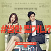 '그날의 분위기','비포 선라이즈'→'연애의 목적'→20세기 로코