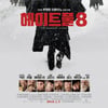 '헤이트풀8' 엔리오 모리꼬네, 골든글로브 음악상..타란티노 대리수상
