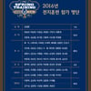 NC, 2016 시즌 전훈 일정 및 명단 발표.. '서부 행진'